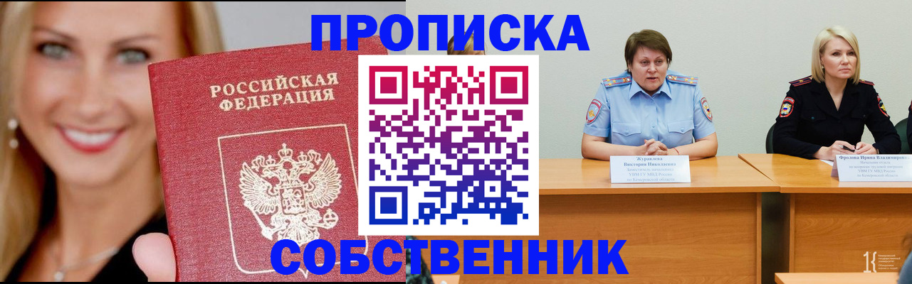 временная регистрация законно в Камышине