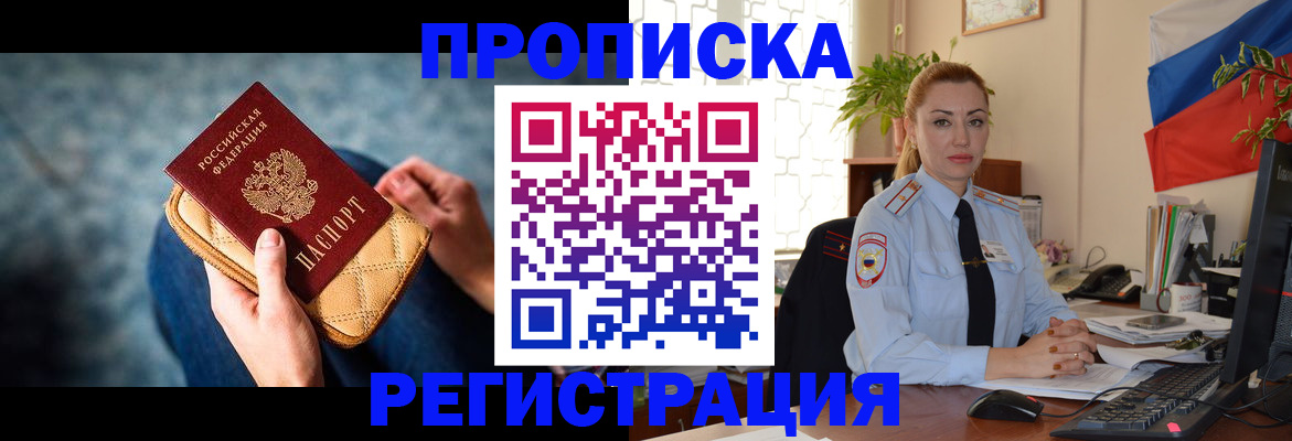 временная регистрация купить в Камышине